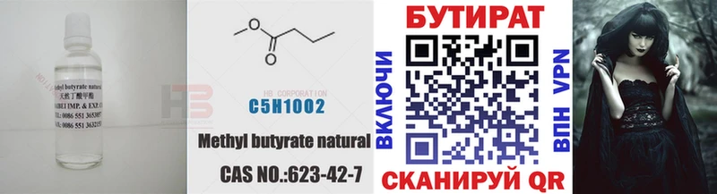 Купить  Кунгур  БУТИРАТ бутик 