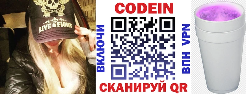 Кодеин Purple Drank  Купить где  Кунгур 